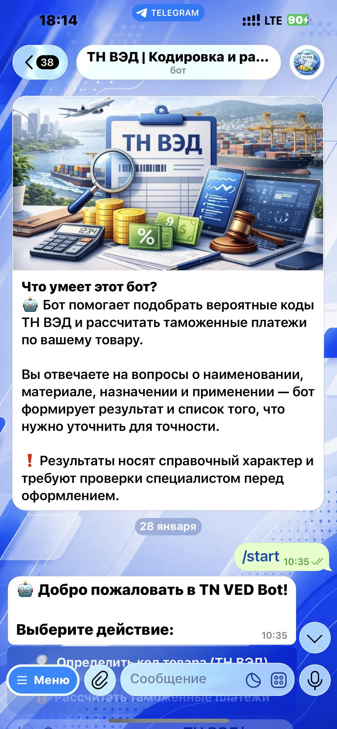 ТН ВЭД — подбор кодов и расчёт таможенных платежей: описание возможностей и главное меню