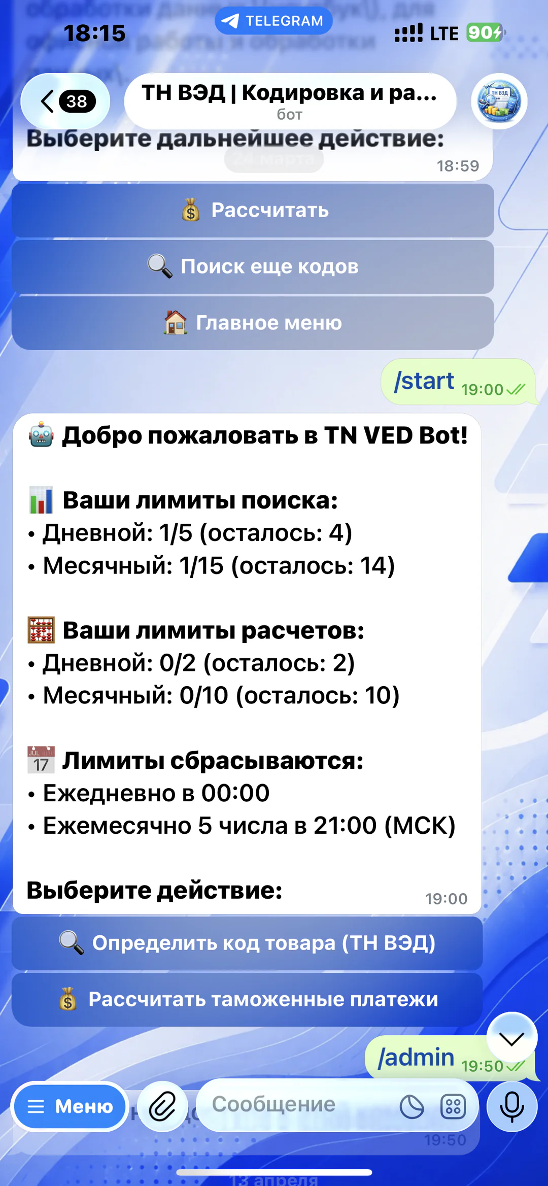 ТН ВЭД — подбор кодов и расчёт таможенных платежей: лимиты операций и выбор режима работы