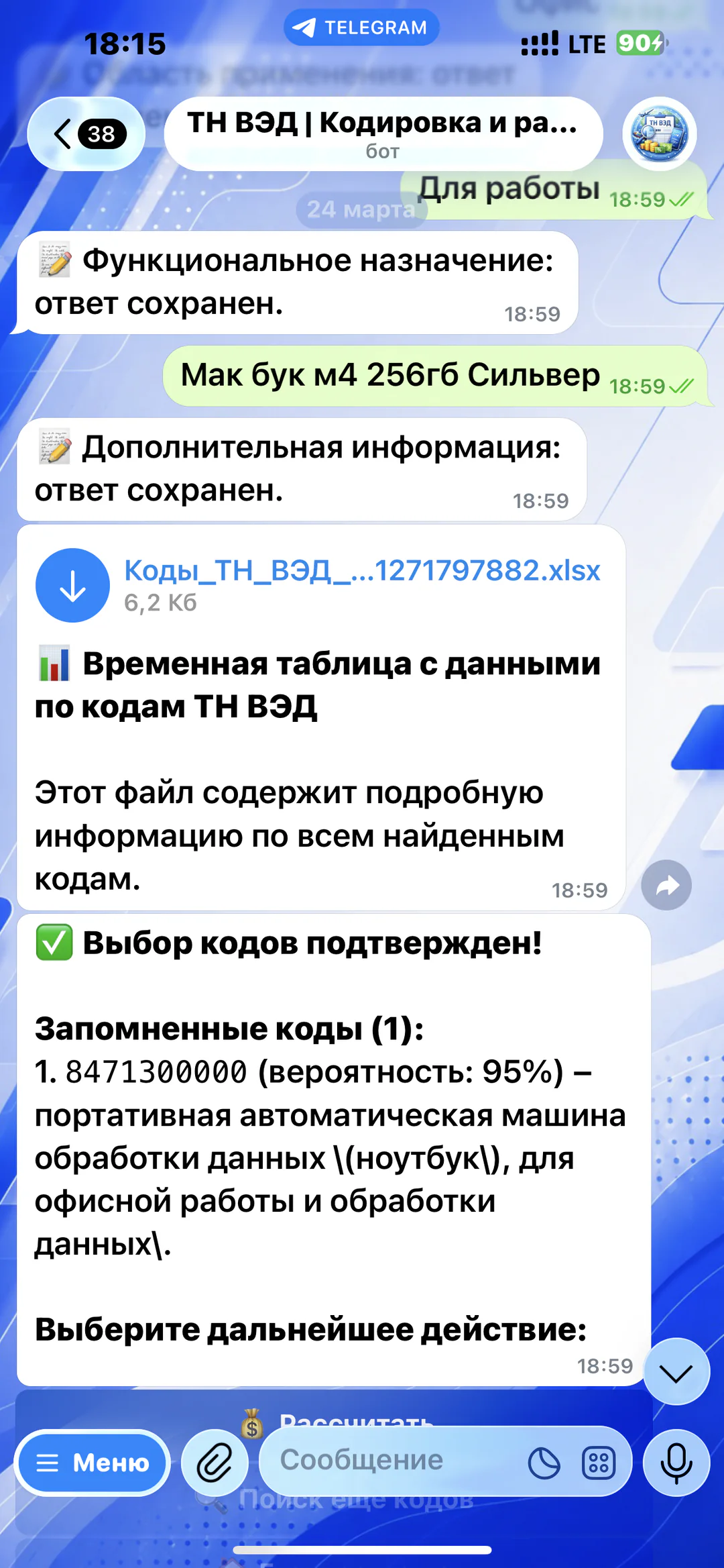 ТН ВЭД — подбор кодов и расчёт таможенных платежей: найденный код, вероятность и Excel-выгрузка