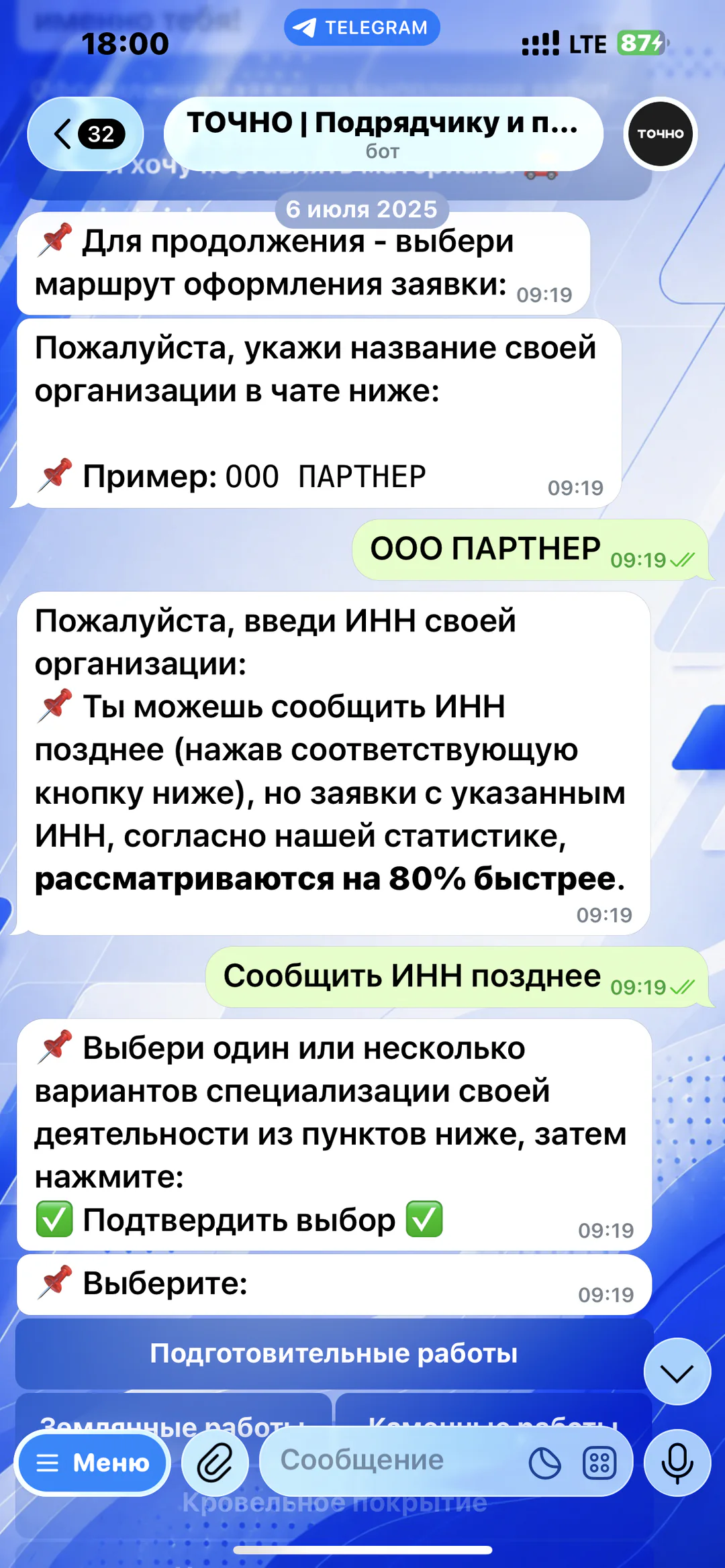ТОЧНО — для подрядчиков и партнёров: сбор данных организации и выбор специализации