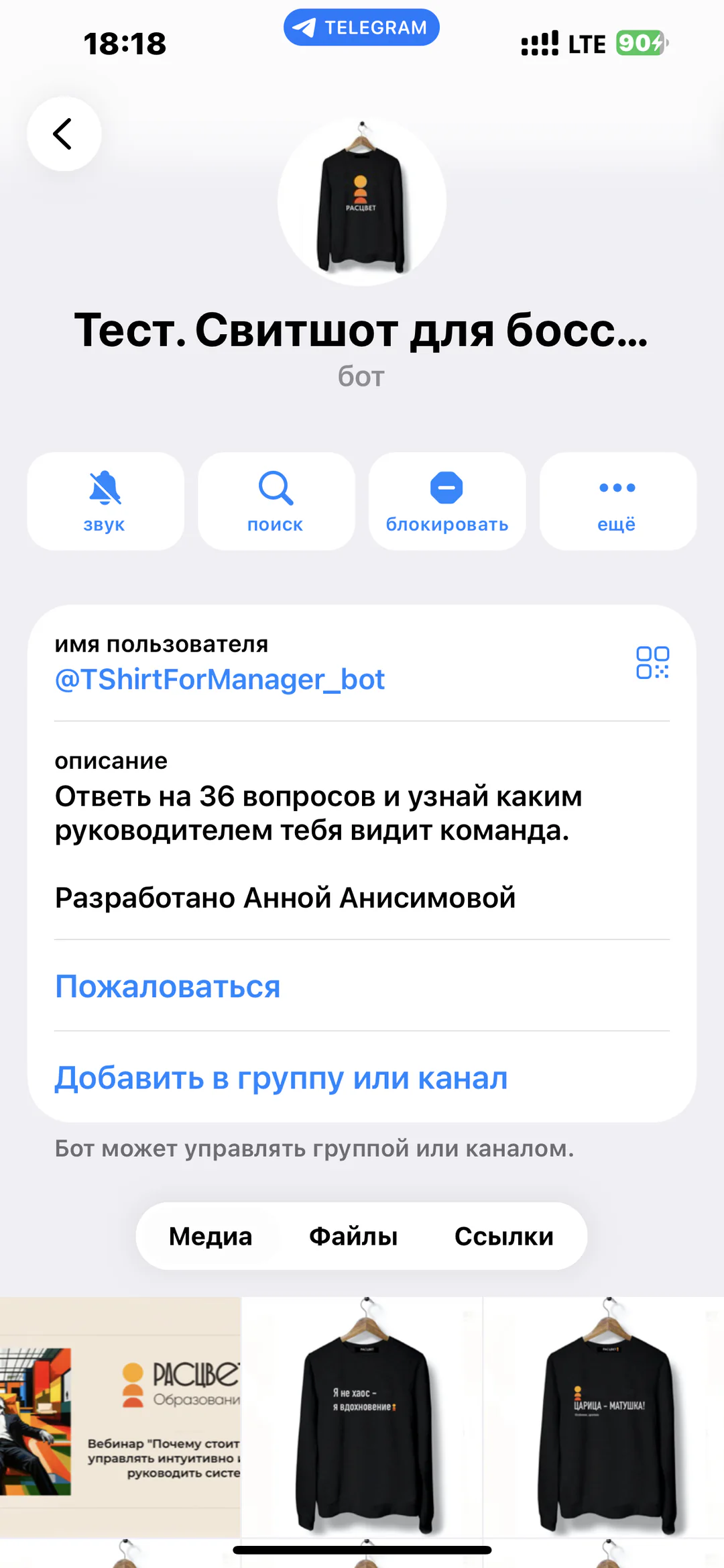 Свитшот для босса — тест управленческого стиля: карточка Telegram-бота