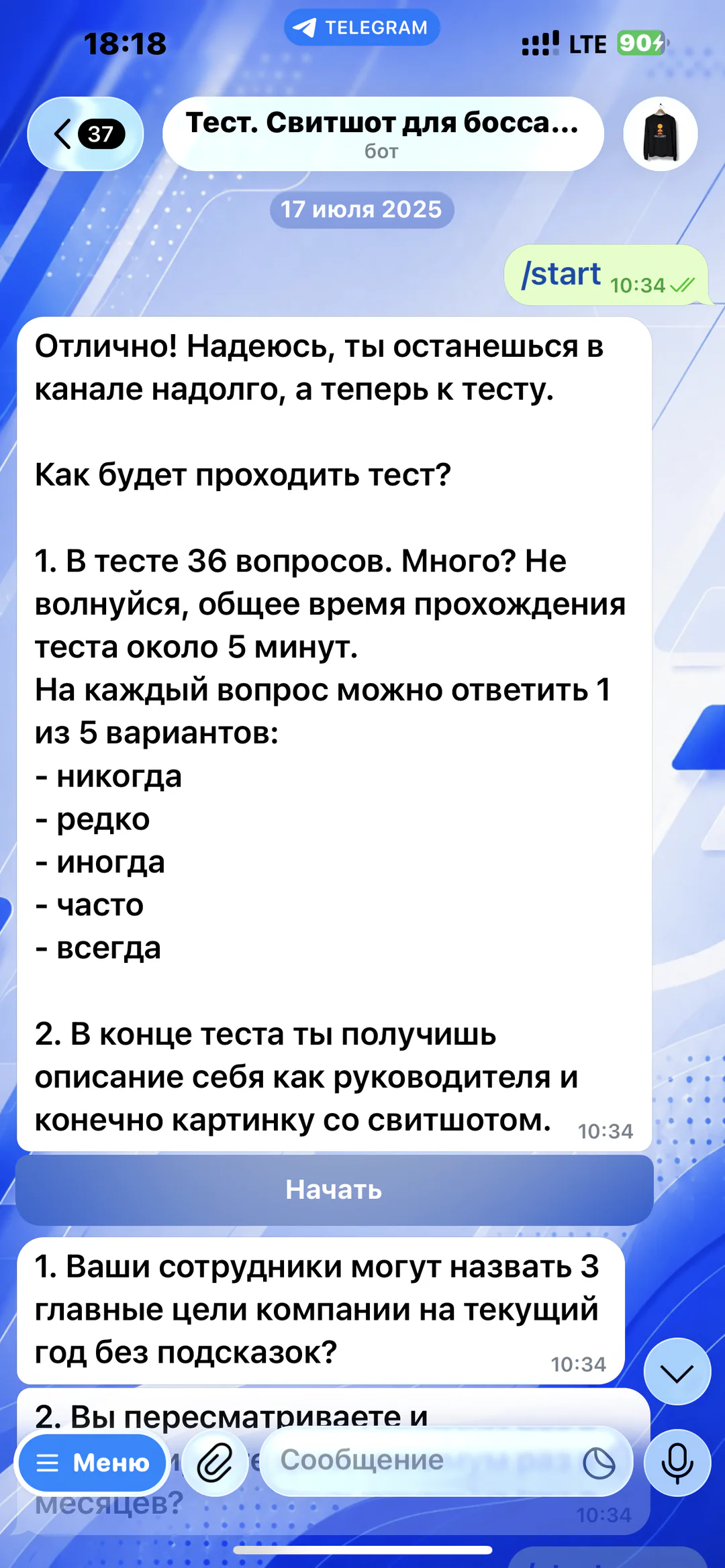 Свитшот для босса — тест управленческого стиля: описание механики и начало тестирования