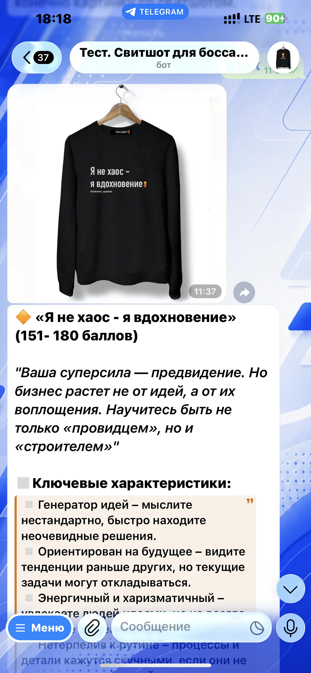 Свитшот для босса — тест управленческого стиля: пример персонального результата и свитшота